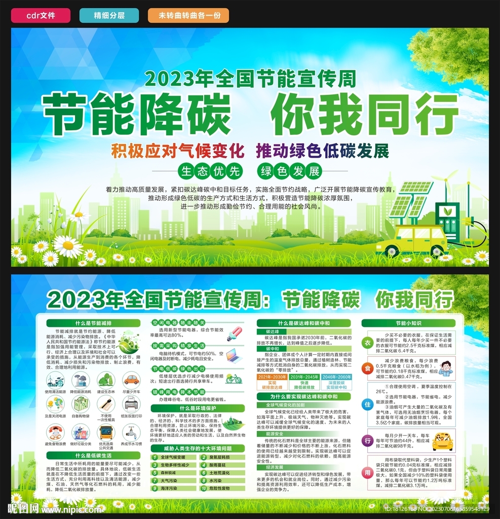 全國節能宣傳周