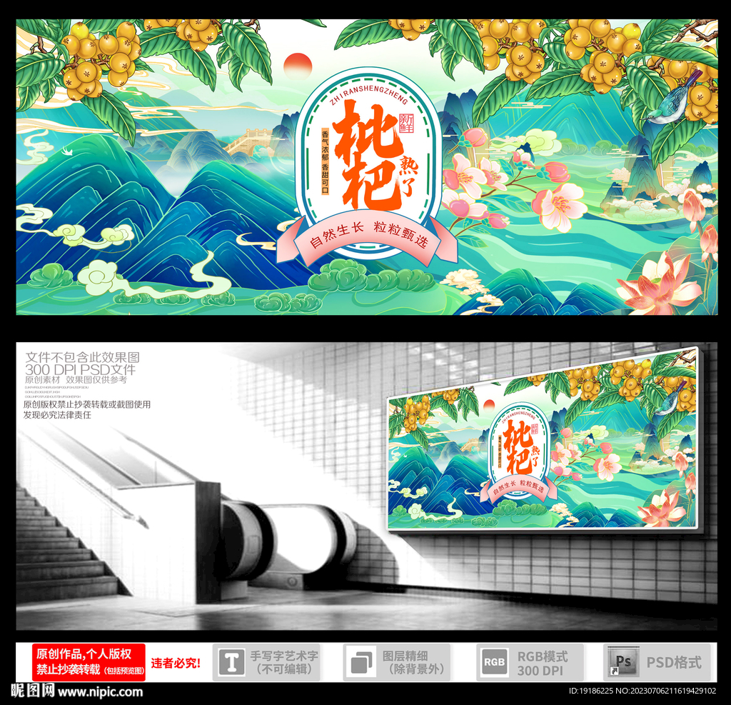 枇杷