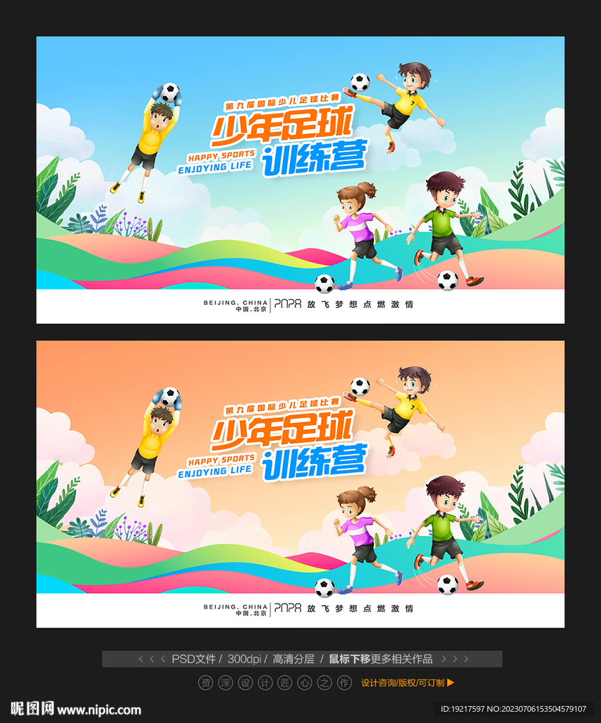 少兒足球