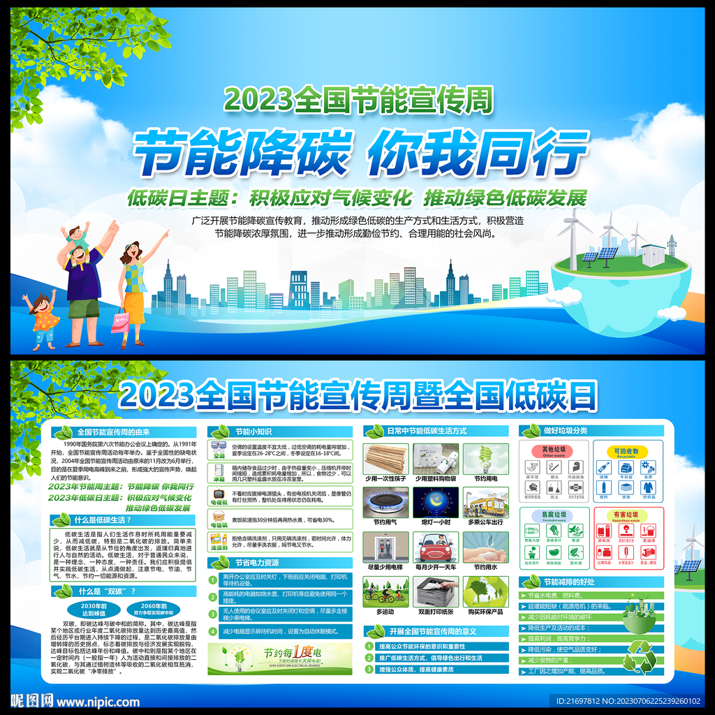 2023年節能宣傳周