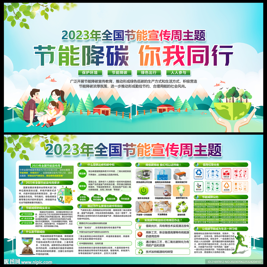 節能降碳 你我同行