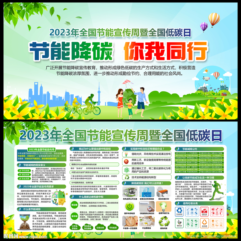 節(jié)能宣傳周 全國低碳日