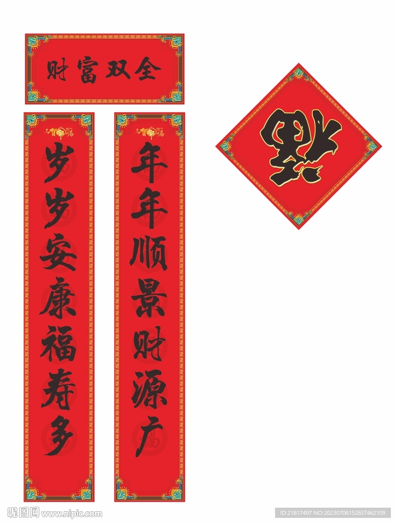 2024對聯通用