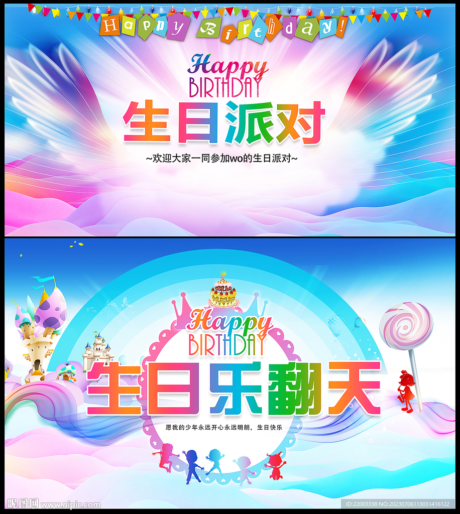 生日派對
