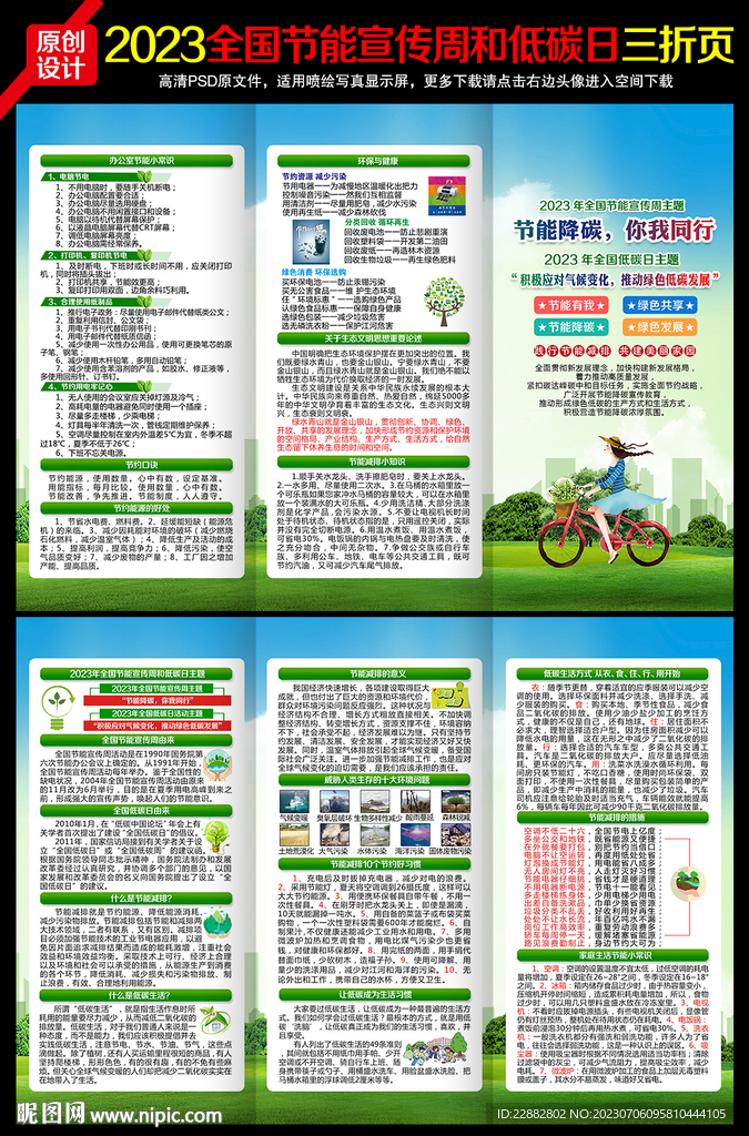 2023全國節能宣傳周三折頁