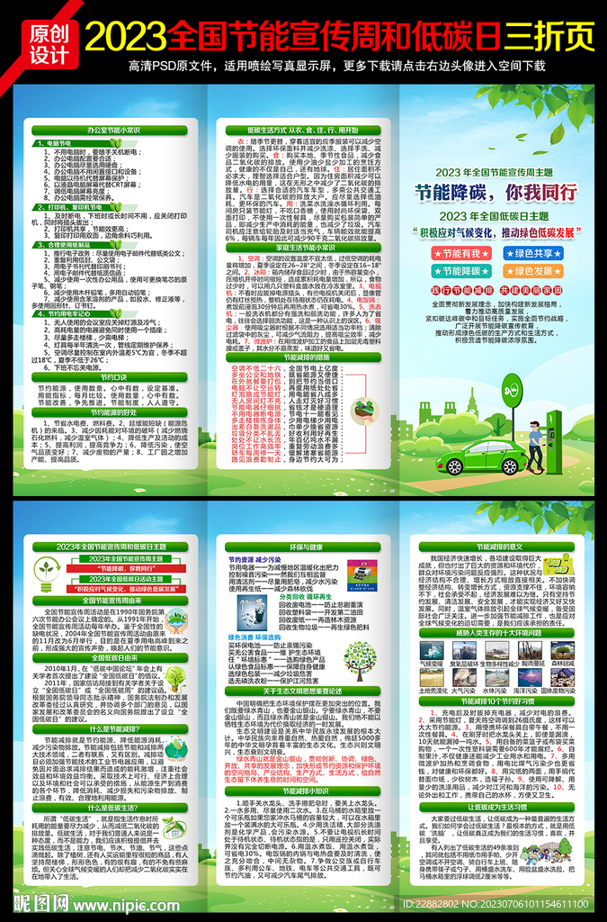 全國(guó)節(jié)能宣傳周三折頁(yè)