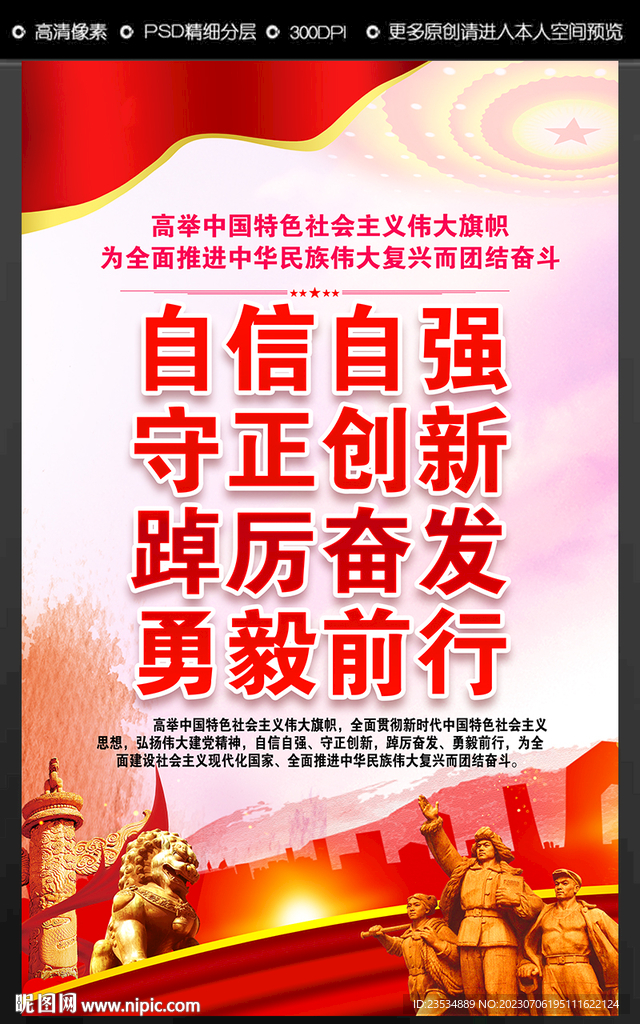 自信自強 守正創新