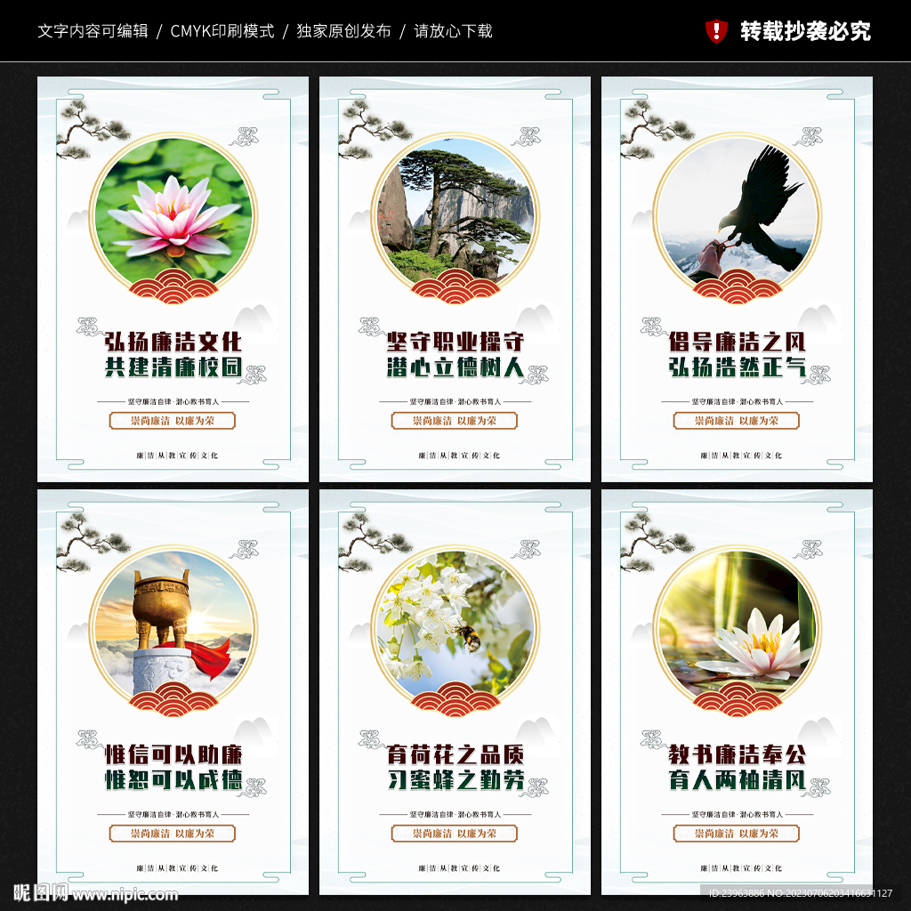 廉潔從教文化墻