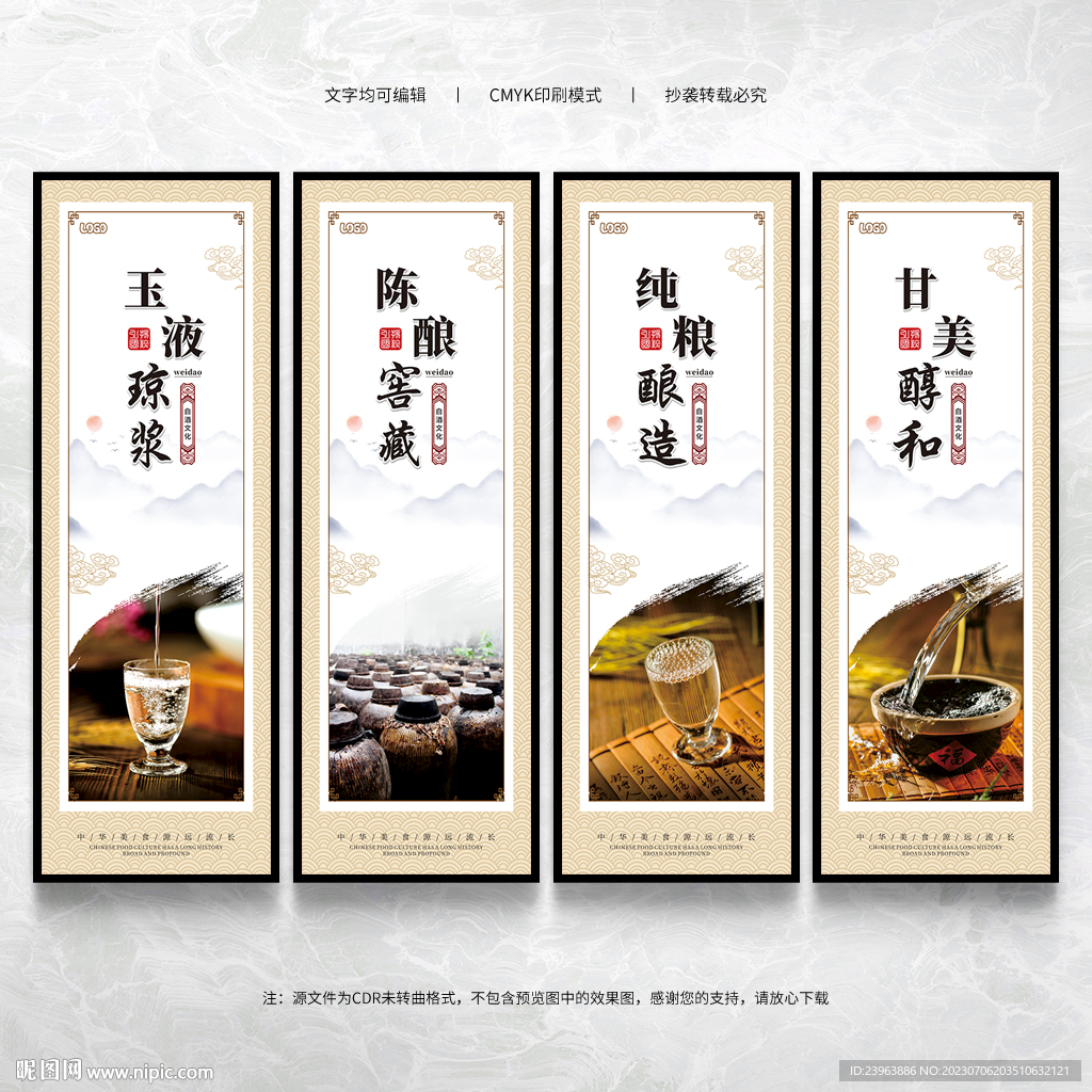 白酒文化展板