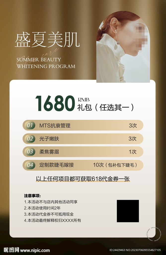美容活動