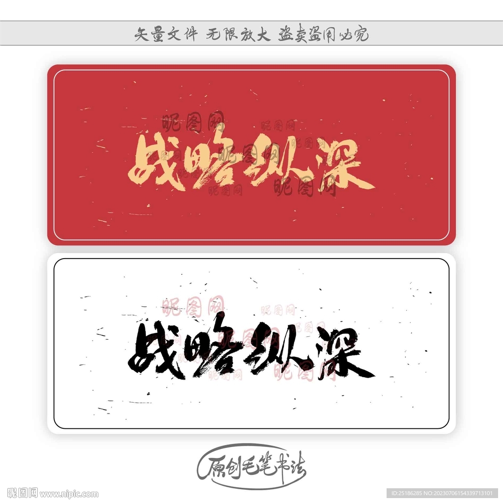 戰略縱深