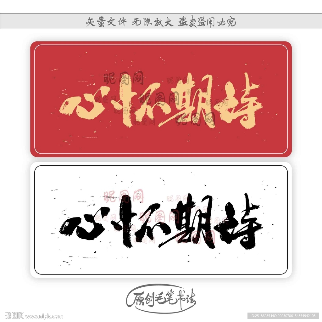 心懷期待
