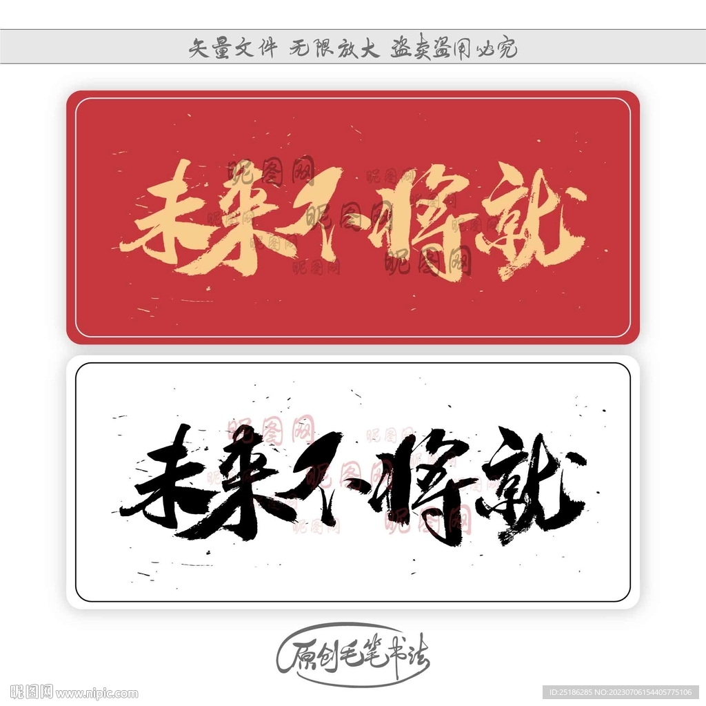 未來不將就