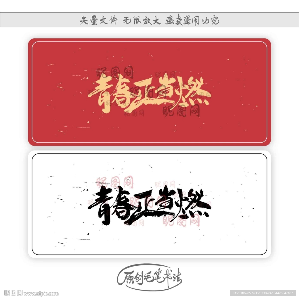 青春正當(dāng)燃