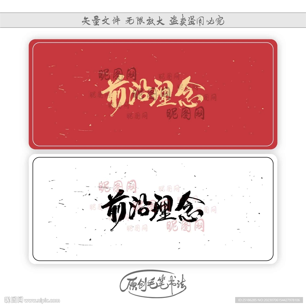 前沿理念