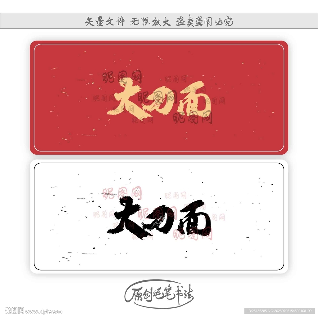 大刀面