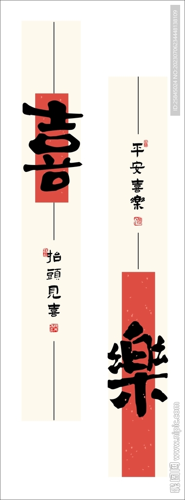 喜樂