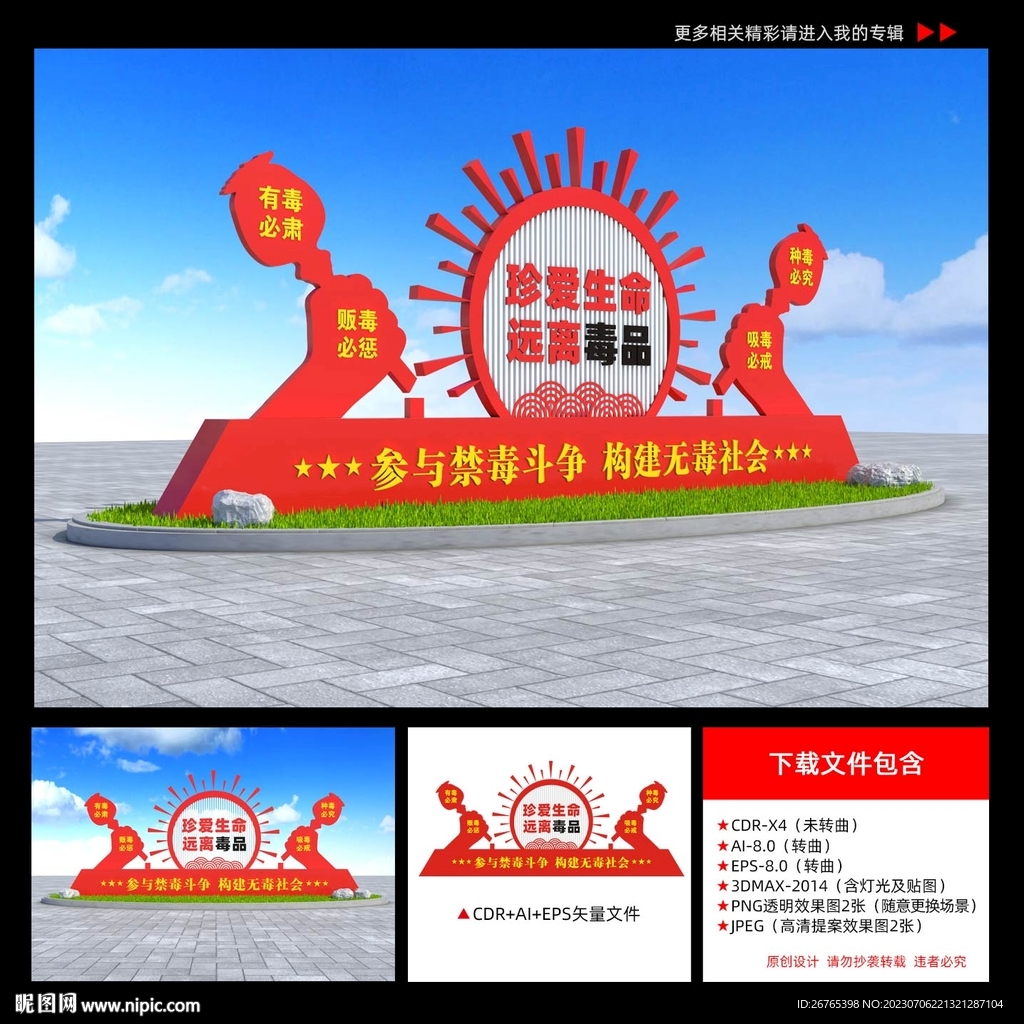 禁毒雕塑