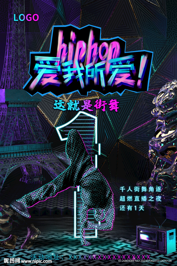街舞培訓