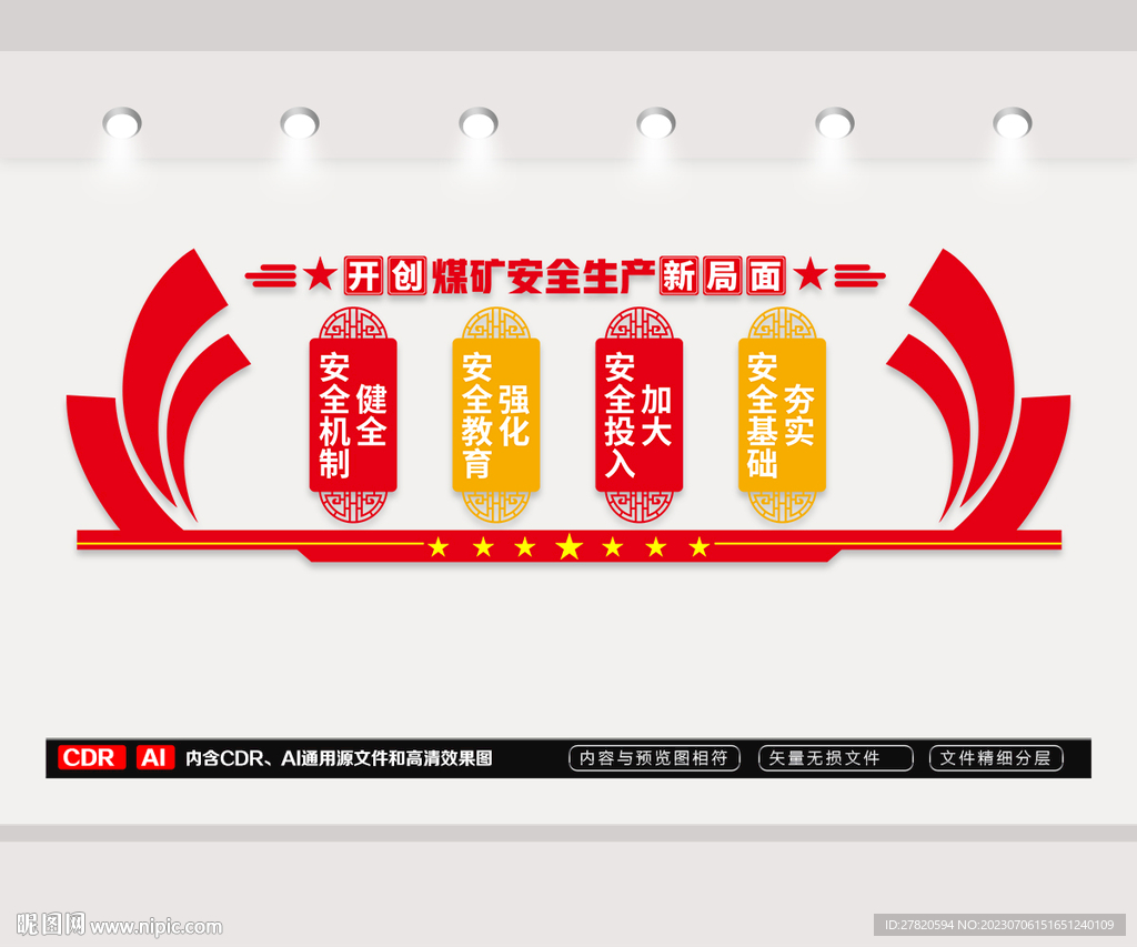 煤礦安全文化墻
