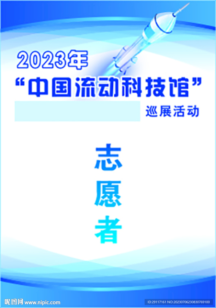 巡展活動(dòng)胸卡