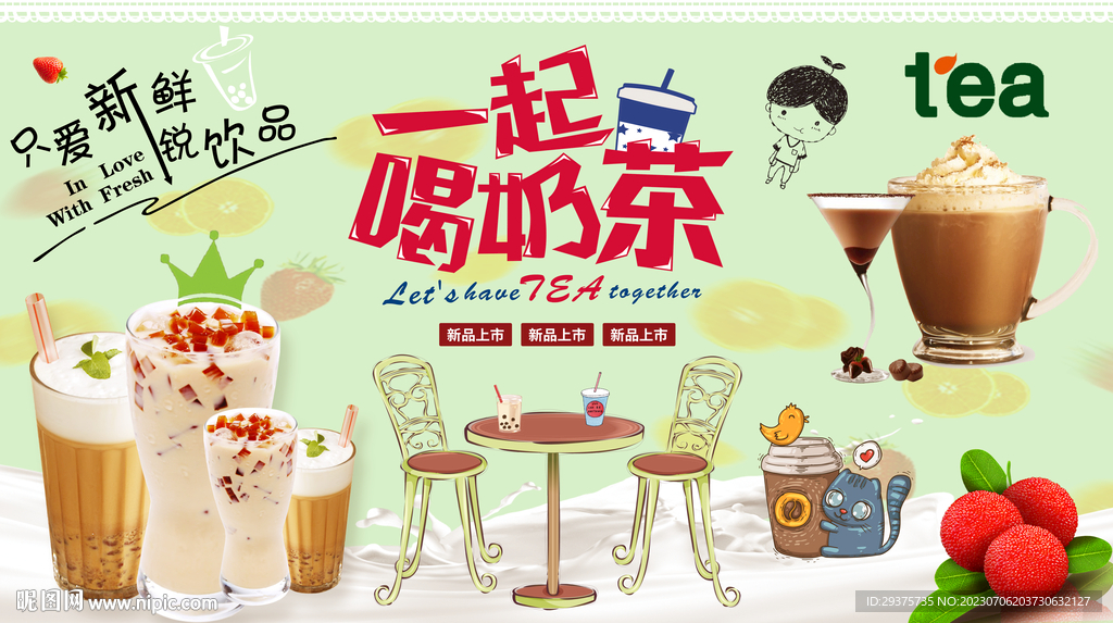 奶茶