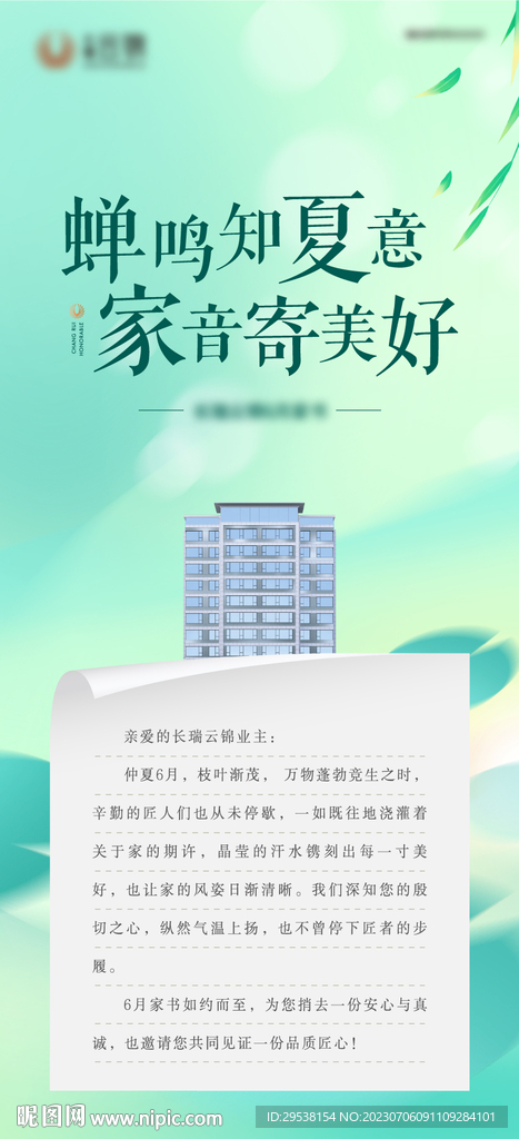 工程播報(bào) 家書