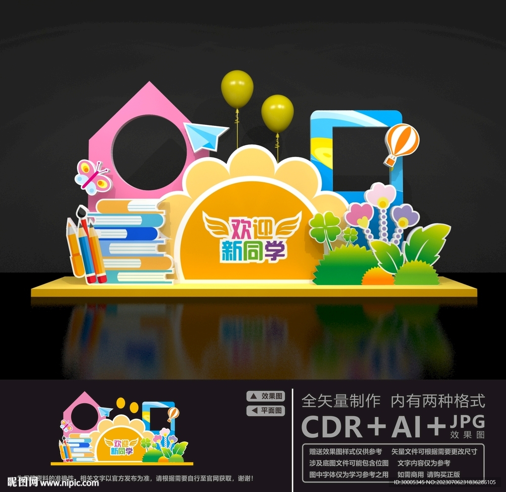 歡迎新同學