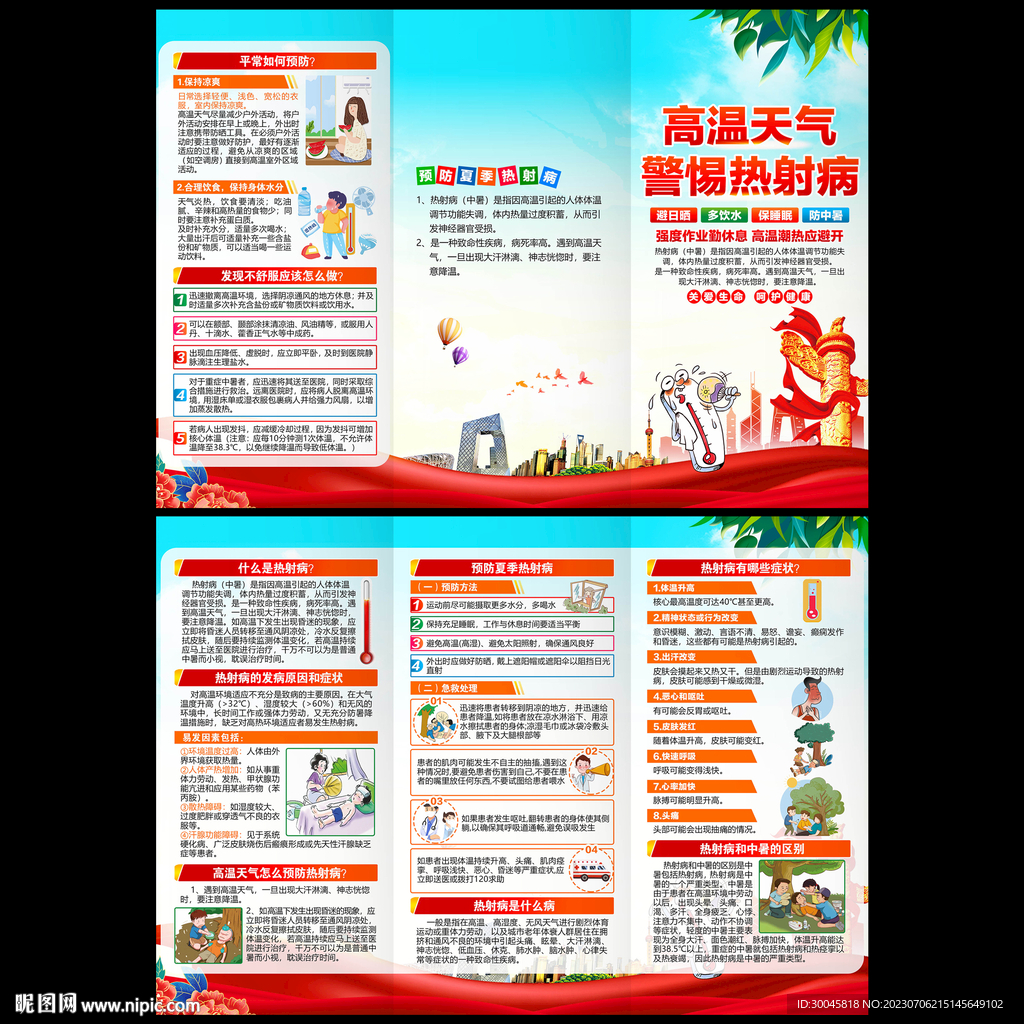 夏季健康教育三折頁