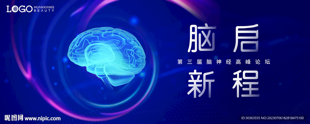 醫(yī)療KV 大腦