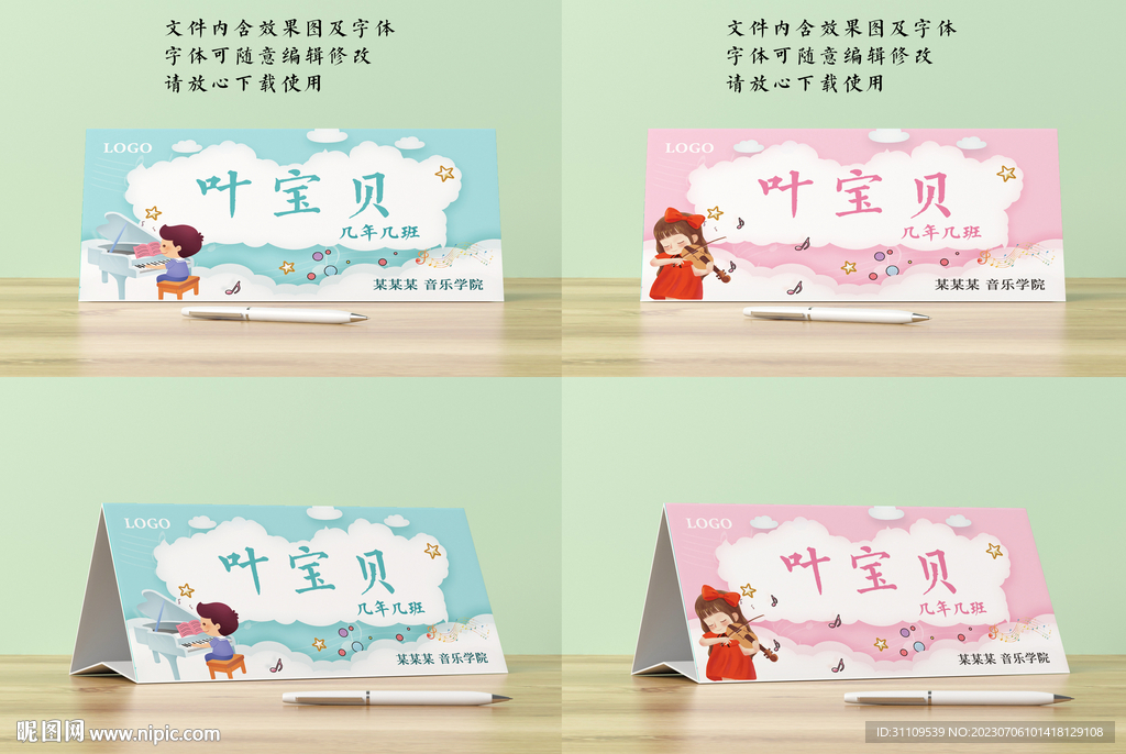 音樂 小學 卡通三角桌牌