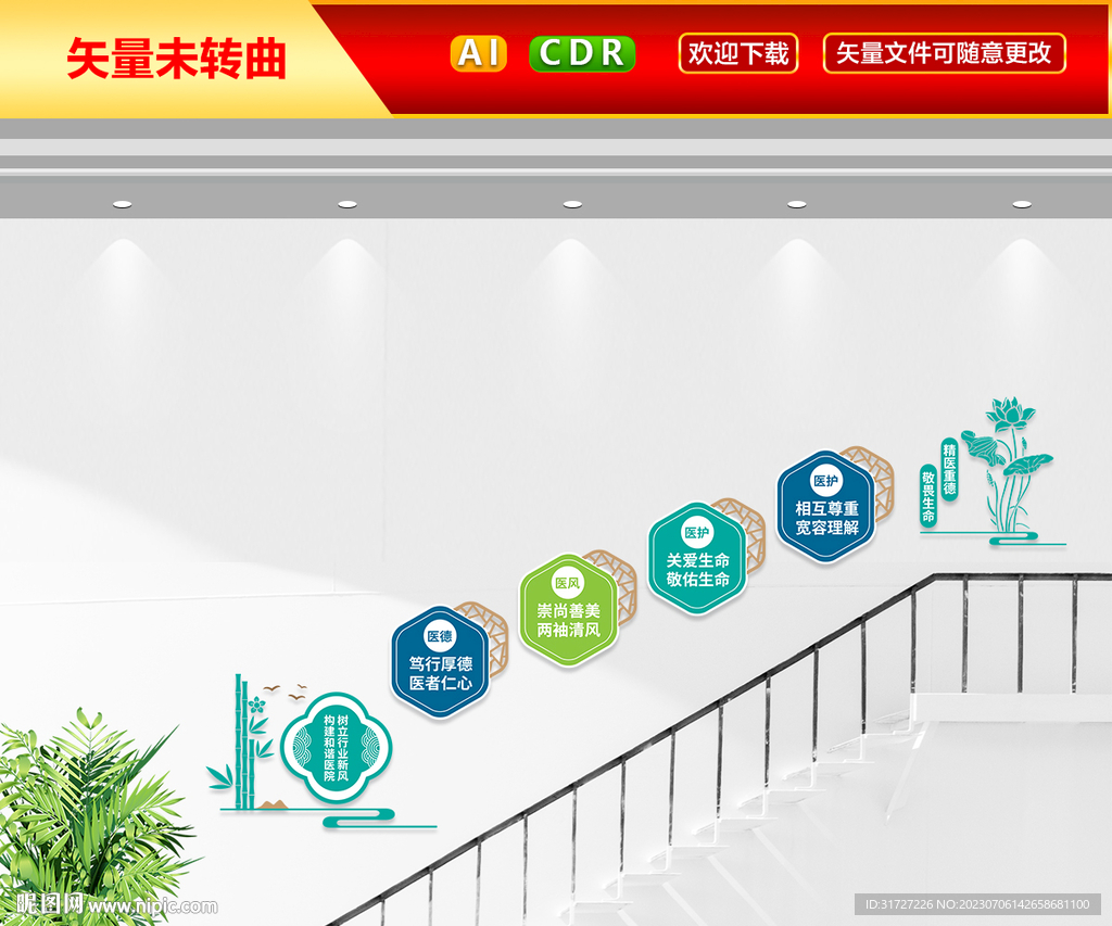 醫院樓道文化墻