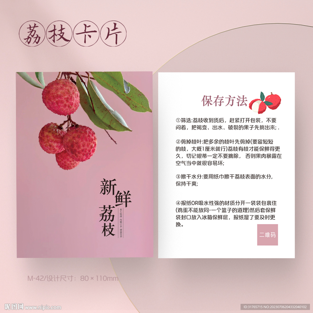 妃子笑荔枝水果荔枝卡片售后卡
