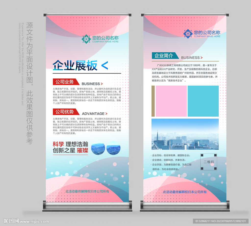 企業易拉寶