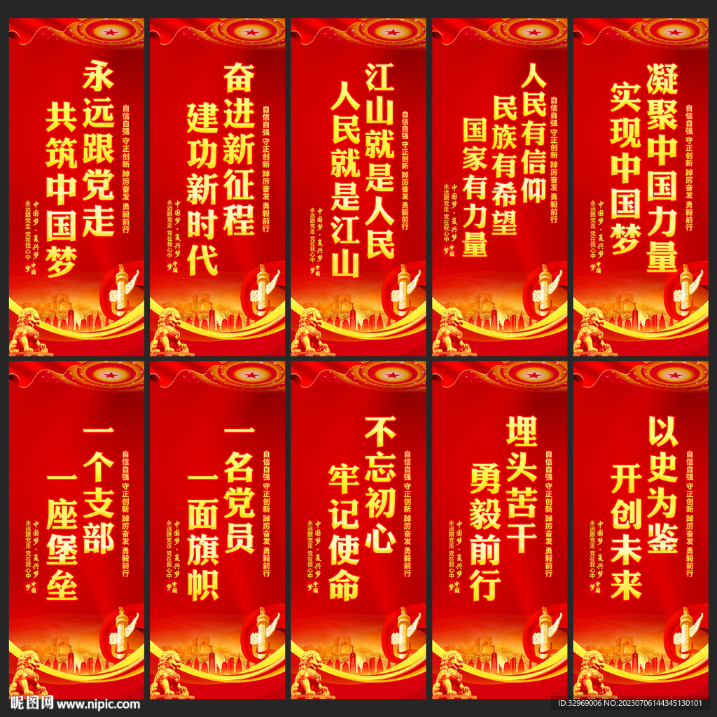 黨建標語
