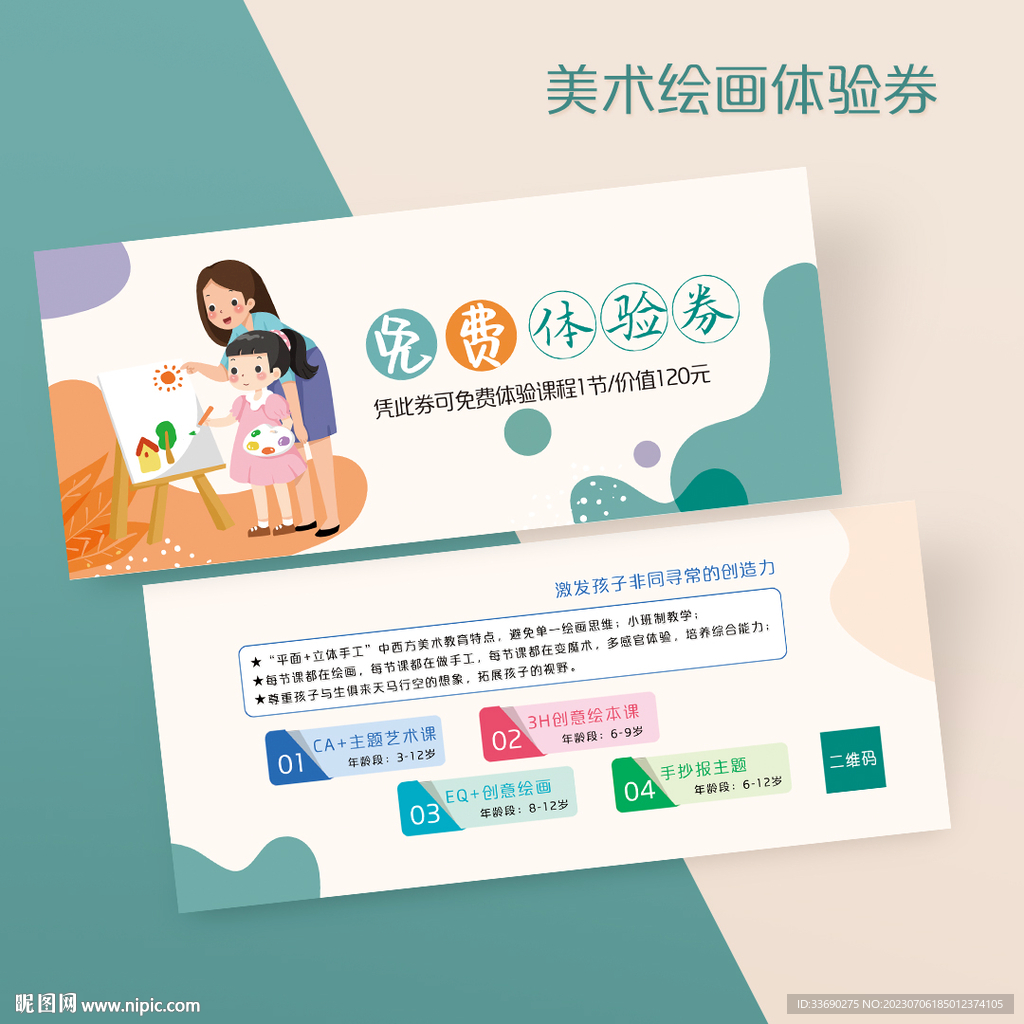 兒童美術繪畫班試聽券體驗券