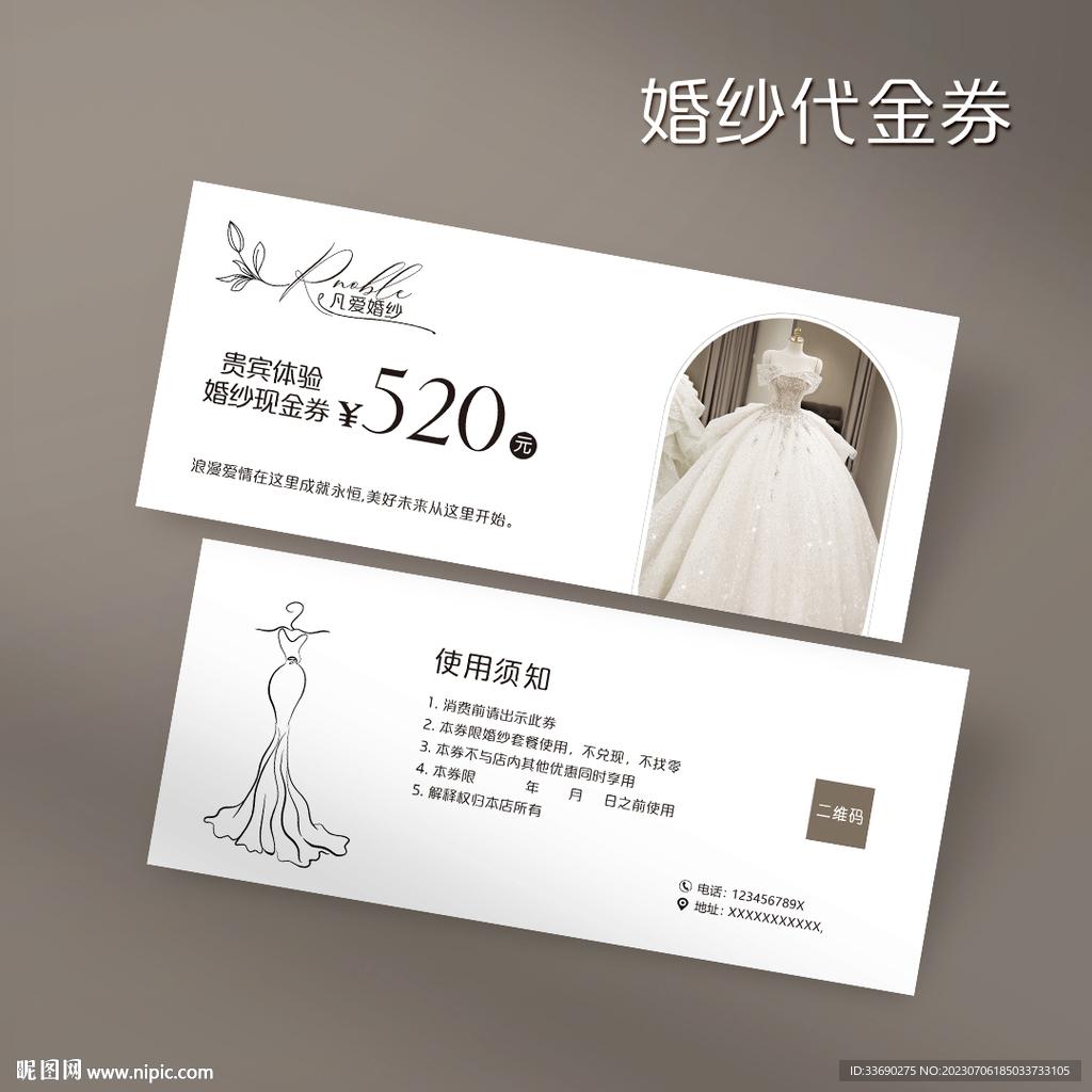 婚紗店館禾服禮服攝影樓代金券