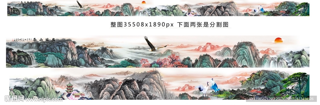 超長山水畫