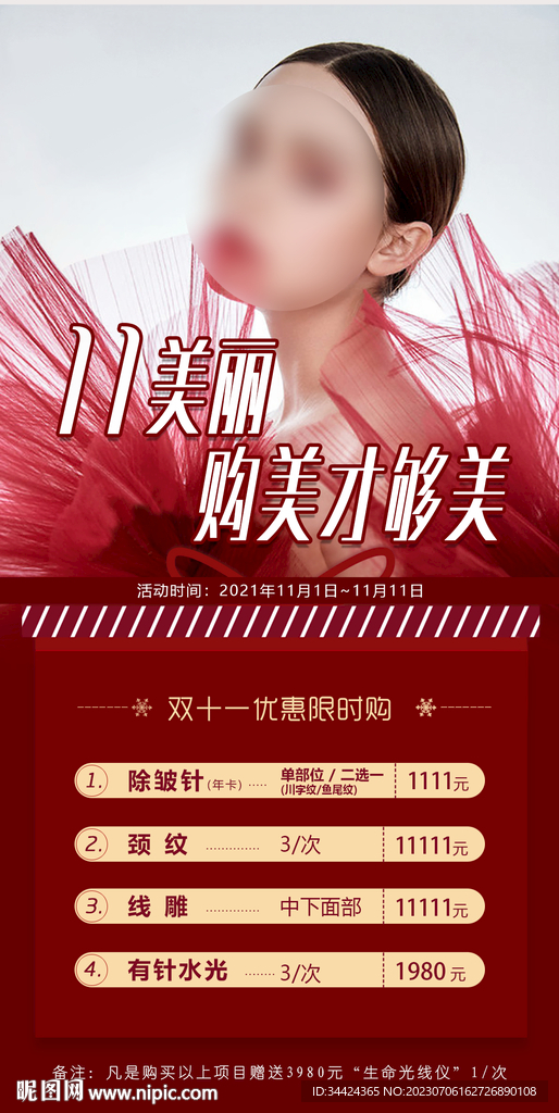 醫(yī)美活動(dòng)卡