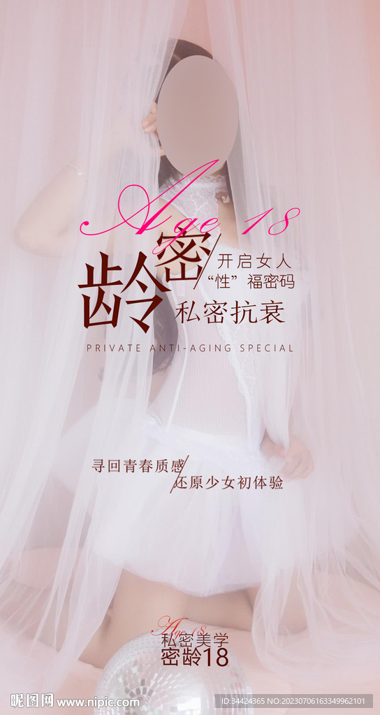 私密