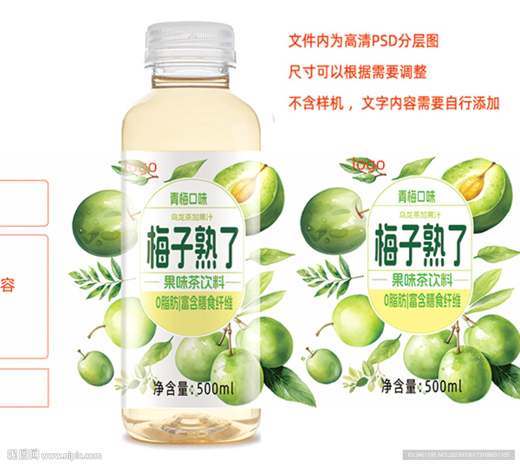青梅烏龍茶飲料飲品標(biāo)簽分層圖