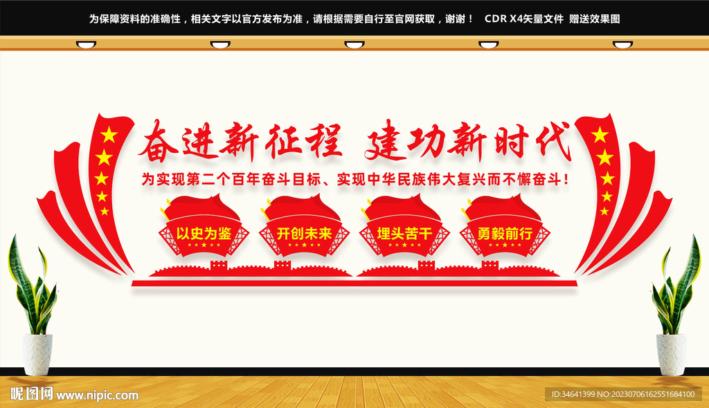 奮進(jìn)新征程