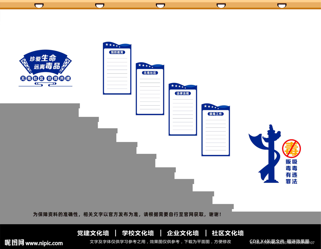 禁毒文化墻
