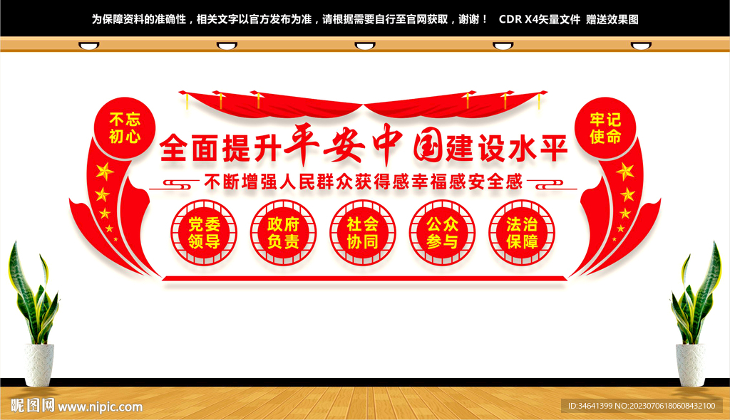 平安中國建設