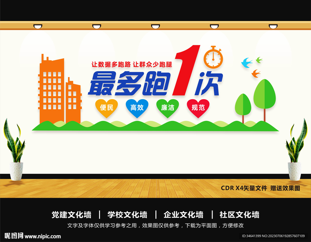 最多跑一次