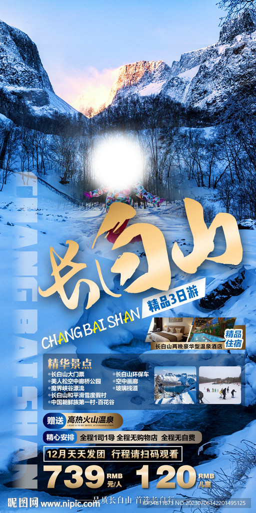 長白山 百花谷 旅游海報