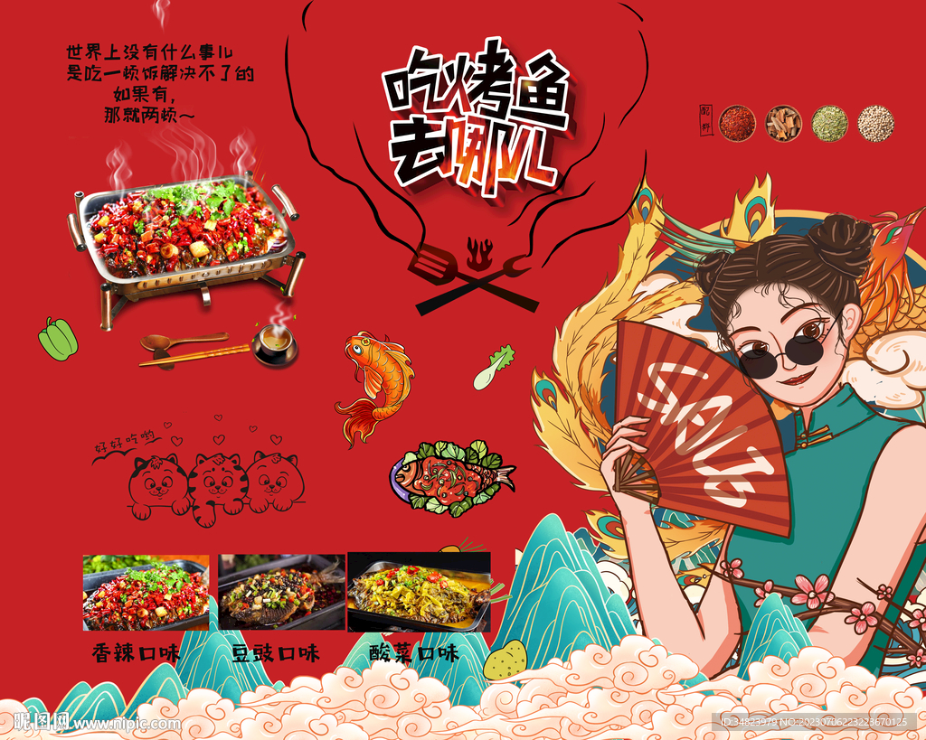 國潮烤魚