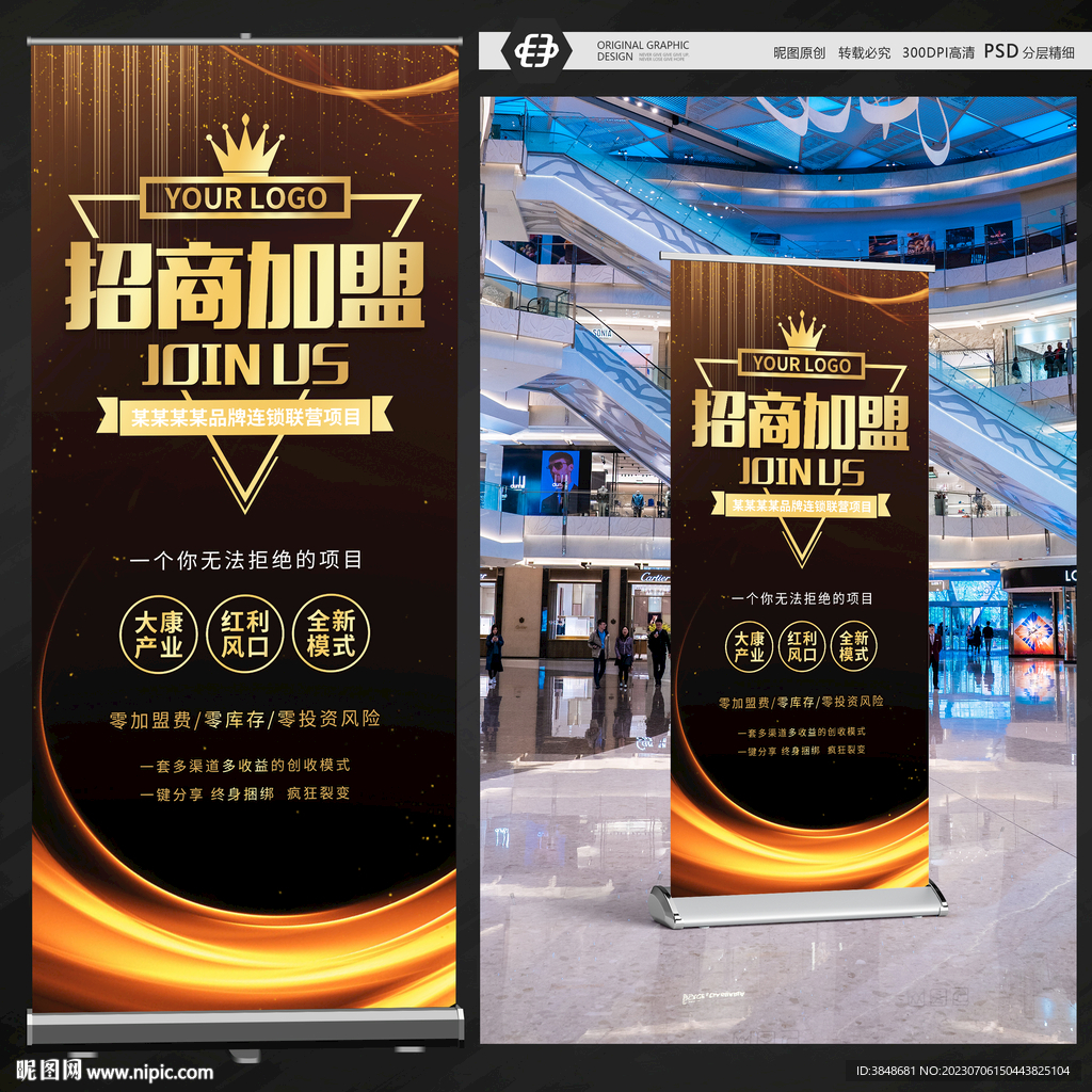 招商加盟展架