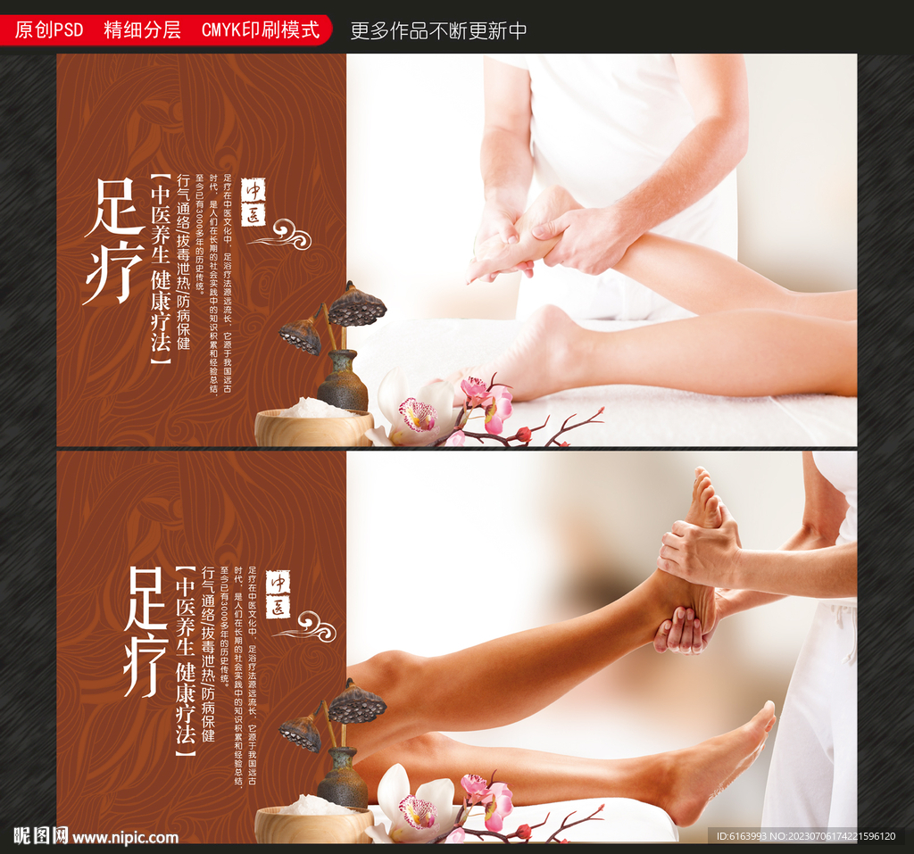 足療海報(bào)