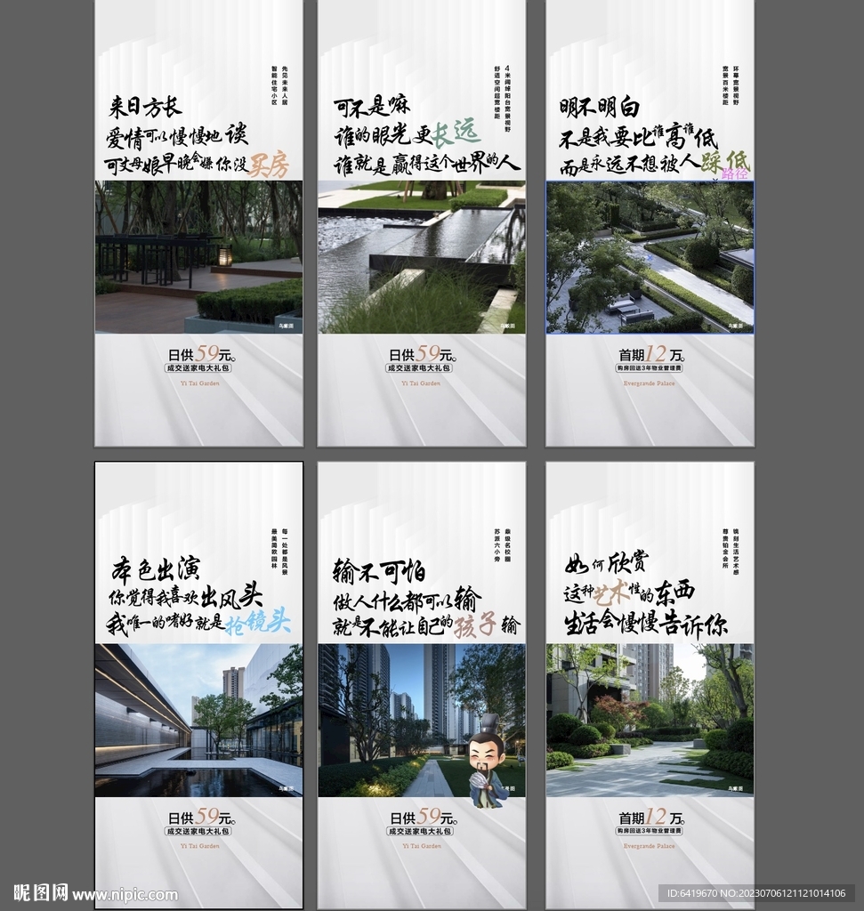 高端房地產(chǎn)創(chuàng)意海報